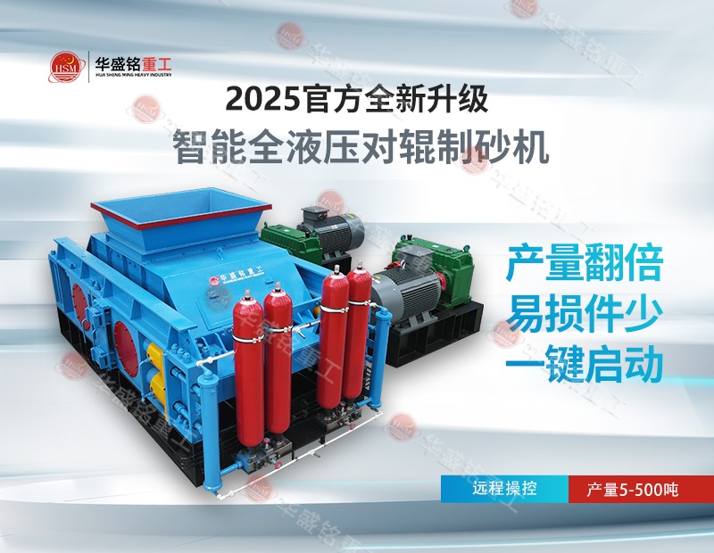 河卵石制砂選哪種制砂機好？要求出料3mm下時產150噸 